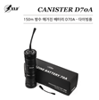 [20478] 엘프 CANISTER D70A 방수 매거진 배터리