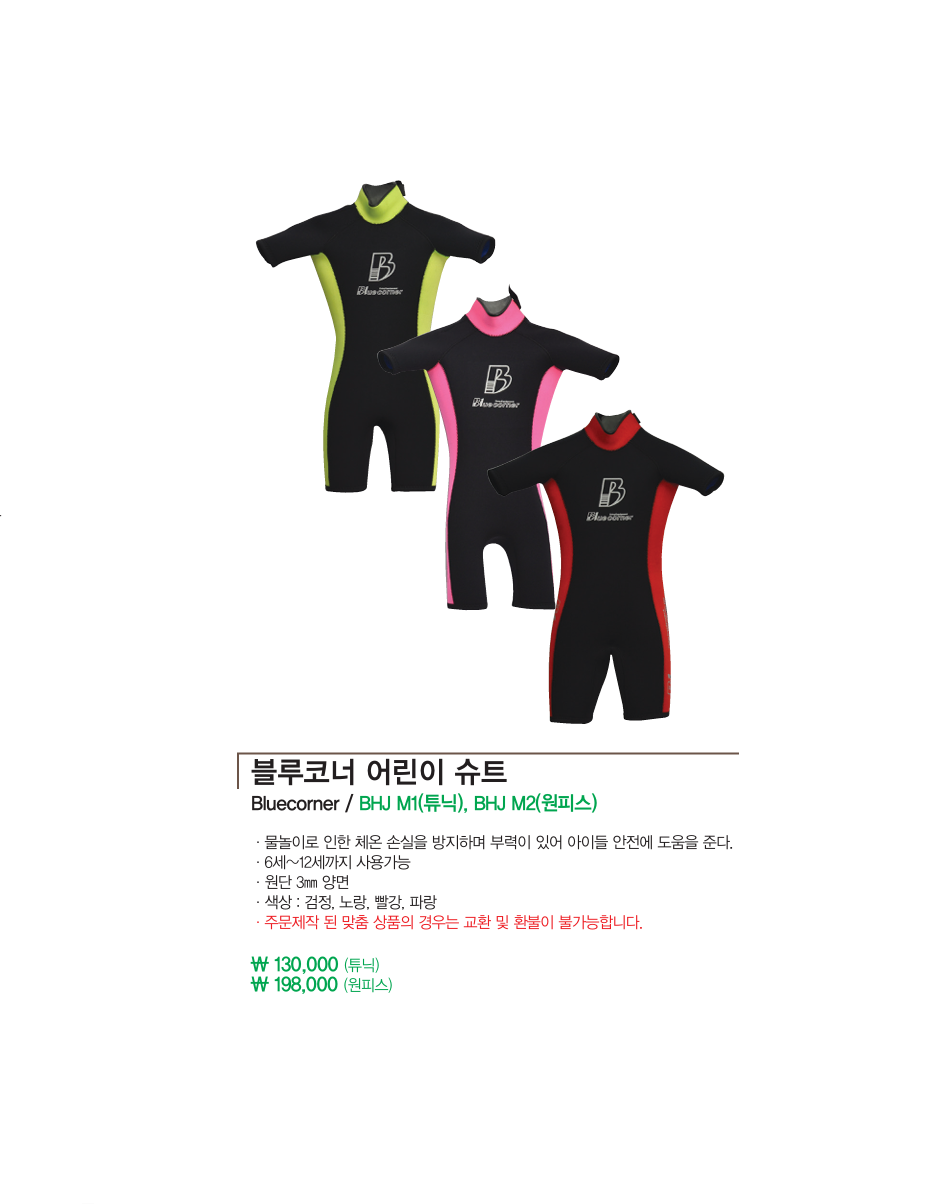 [21453] 블루코너 어린이 슈트(튜닉)