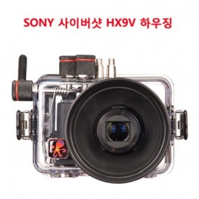 [3154] #6115.09 - DSC-HX9V 하우징 - Underwater Housing for Sony Cyber-shot HX9