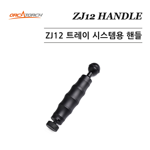 [18977] ZJ12 핸들